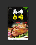 卤鸡