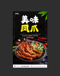 凤爪
