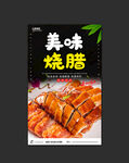 烧腊