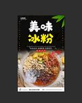 冰粉
