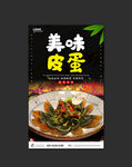 皮蛋