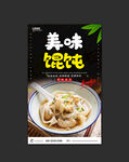 馄饨