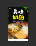 奶酪