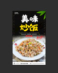 炒饭