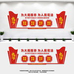 司法文化墙