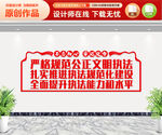 严格规范公正文明执法