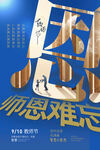 教师节海报