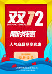 双12海报