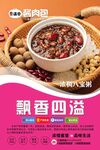 包子铺粥铺八宝粥宣传画