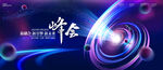 科技发布会