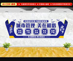 城市管理 美在和谐 文化墙