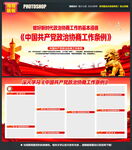 政治协商工作条例