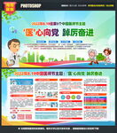 医心向党踔厉奋进