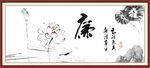 廉洁奉公