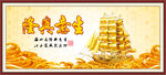 生意兴隆