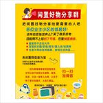 闲置群宣传海报