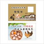 土鸡蛋名片