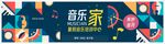 暑期音乐班宣传海报