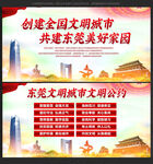 文明公约