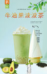 牛油果波波茶