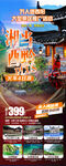 贵州 旅游 