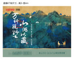 中式山湖主画面展板
