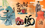 酒文化背景设计
