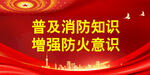 消防 