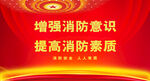 消防 