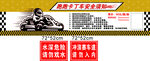 卡丁车须知