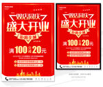 盛大开业
