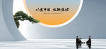  中式地产 