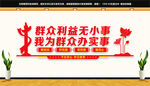 我为群众办实事