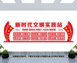 新时代文明实践站