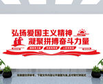 弘扬爱国主义精神