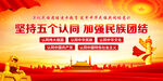 五个认同