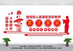 学校党建文化墙