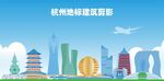 杭州地标