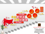 中国梦楼梯文化墙