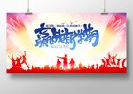 迎战新学期