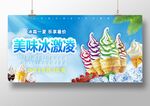 美味冰激凌