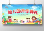 幼儿园开学典礼