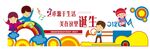 幼儿园文化墙