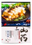 山药