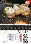 小笼包