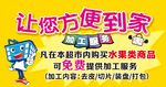 超市免费加工服务