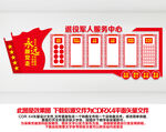 退役军人服务中心