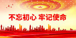 党建背景