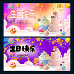 生日快乐