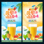 菠萝汁
